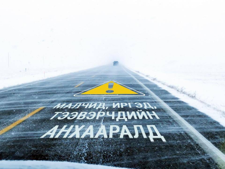 Маргаашаас ихэнх нутгаар хүйтний эрч чангарна